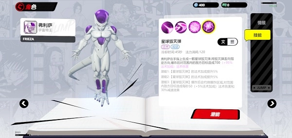 JUMP群星集结截图3