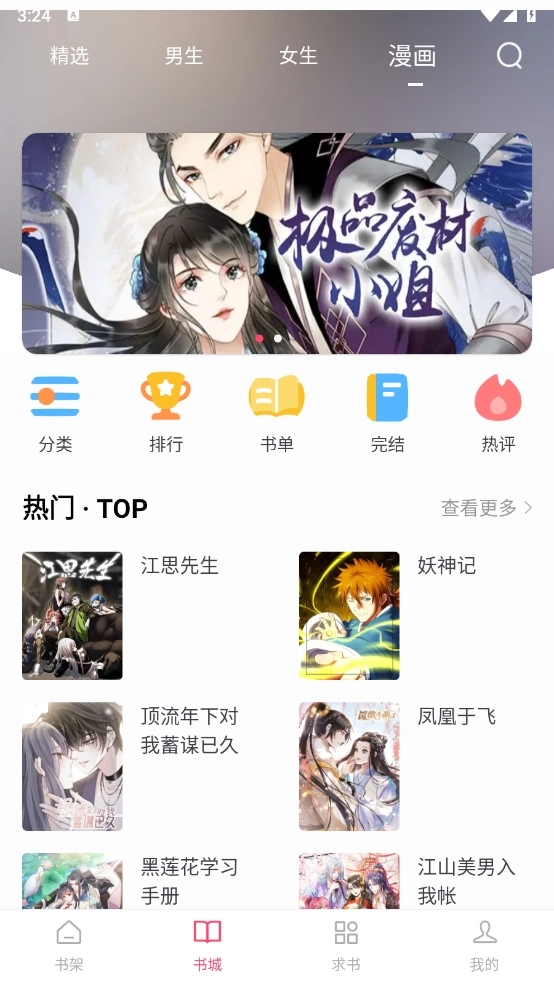小小追书漫画版截图1