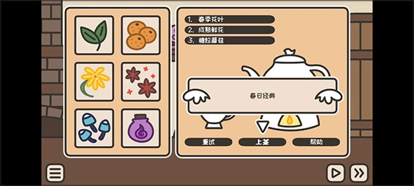 沏茶的酒馆截图1