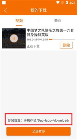 广场舞多多2026截图1