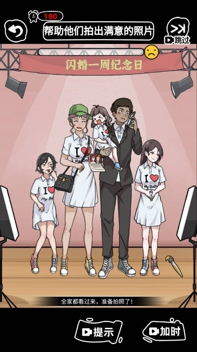 神奇脑洞大反转安卓截图1