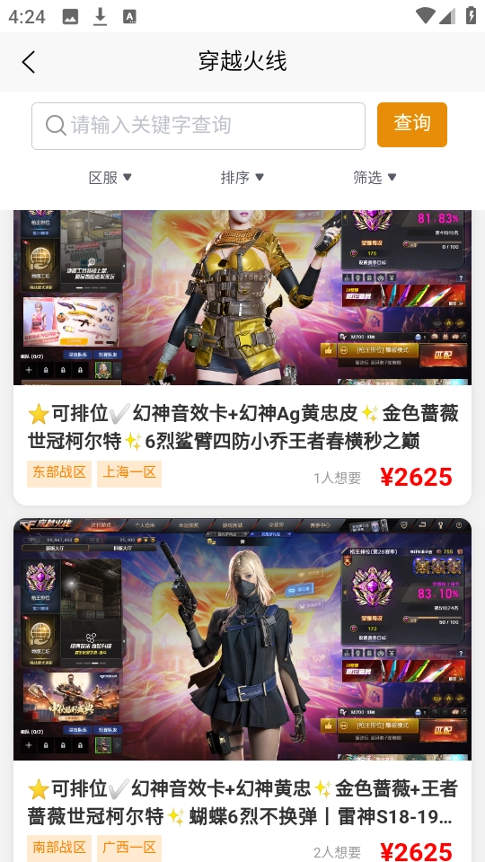 多游售安卓截图2