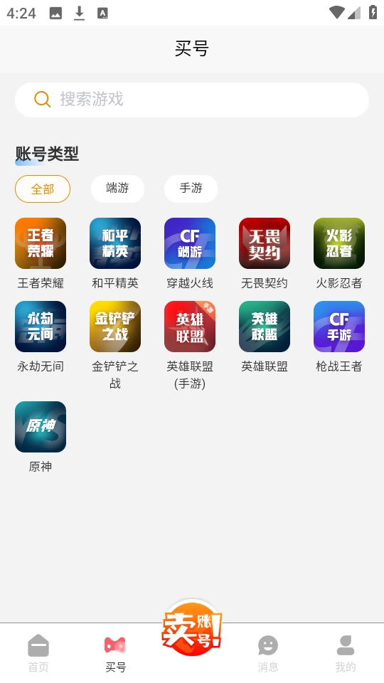 多游售安卓截图1