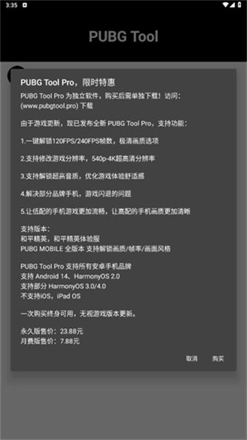 PUBG画质助手120帧安卓版截图1