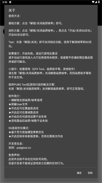 PUBG画质助手120帧安卓版截图3
