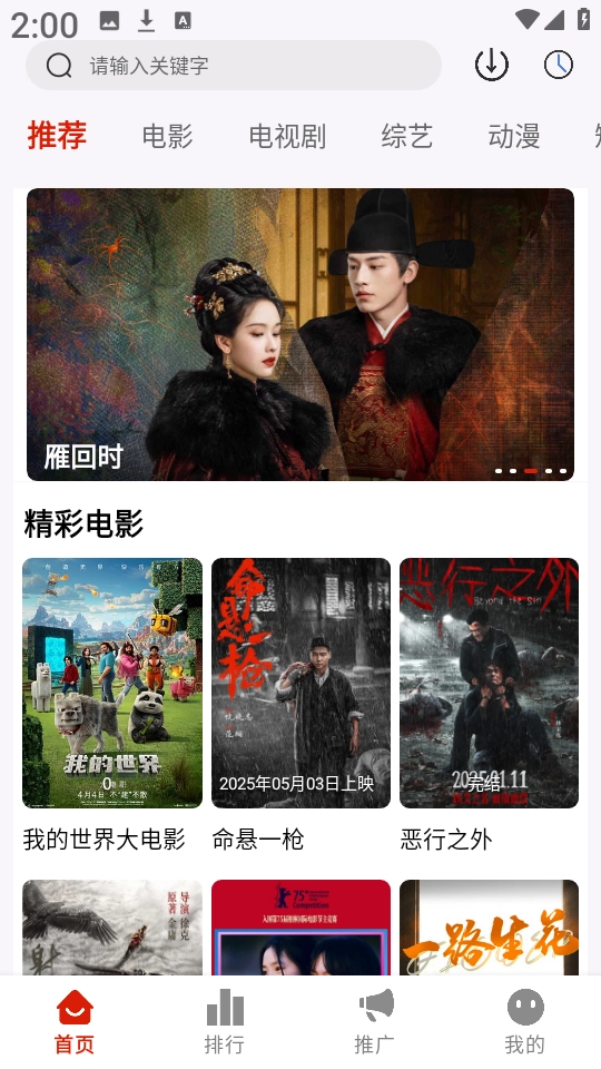 二师兄影视手机免费版截图2