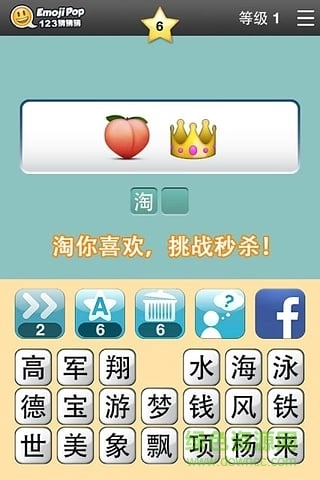 123猜猜猜中国版截图2