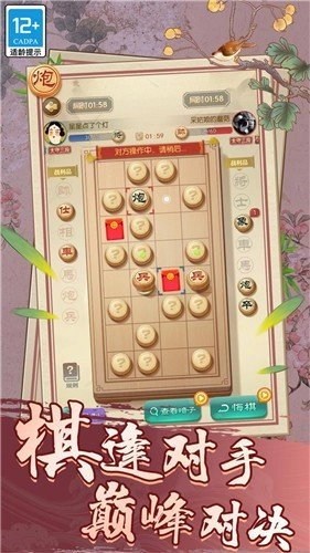 天天玩象棋截图2
