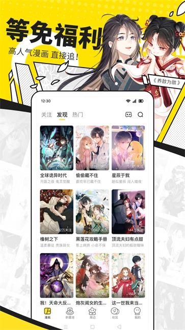 快看漫画手机截图3