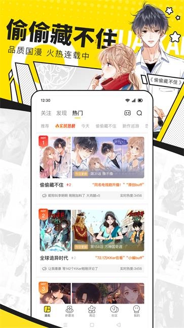 快看漫画手机截图2