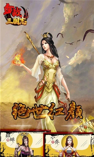 血战三国志游戏纯净截图1