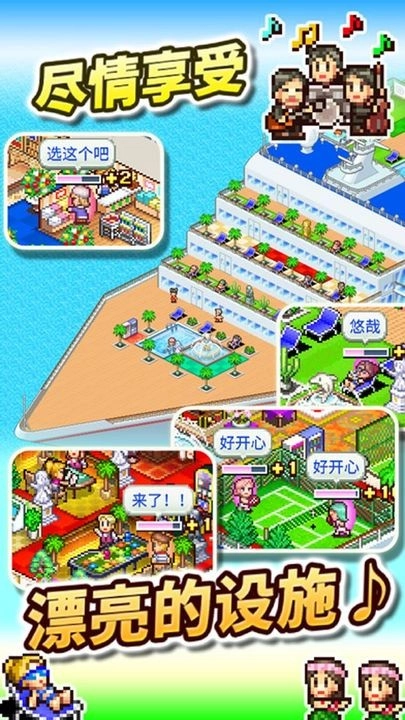 豪华游轮大纪行直装版截图3