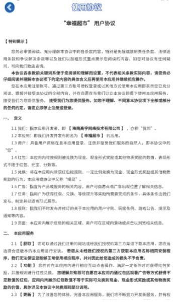 幸福超市手游版截图1