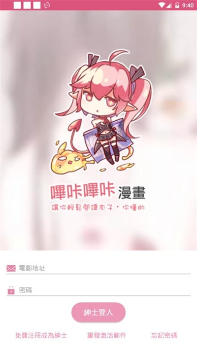 哔咔漫画新版截图1