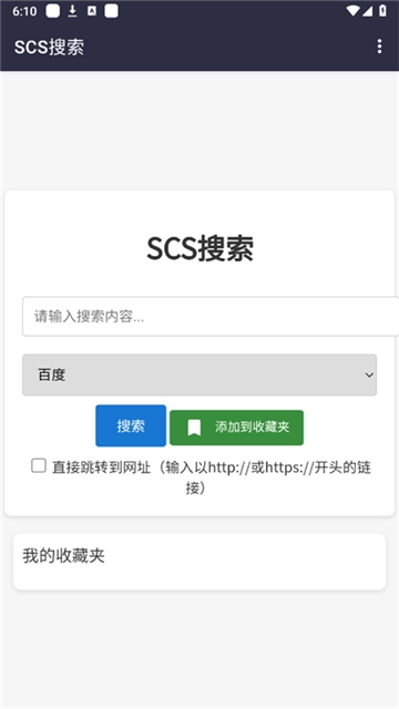 scs搜索截图1