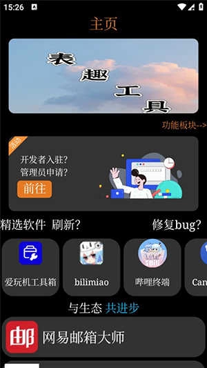 表趣应用商店截图1