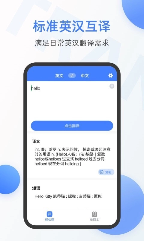 英语翻译器免费版截图1