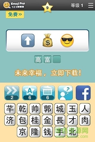 123猜猜猜中国版截图3