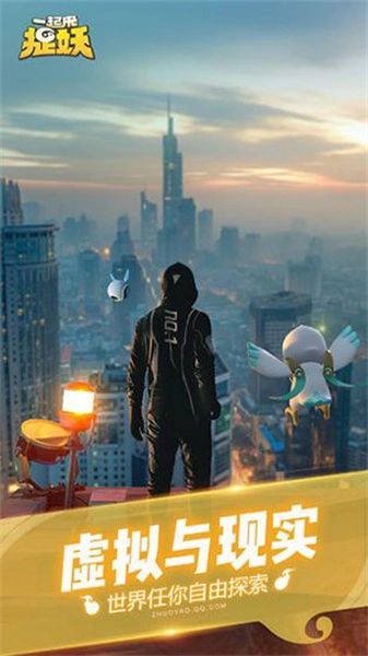 一起来捉妖手游免费版截图1