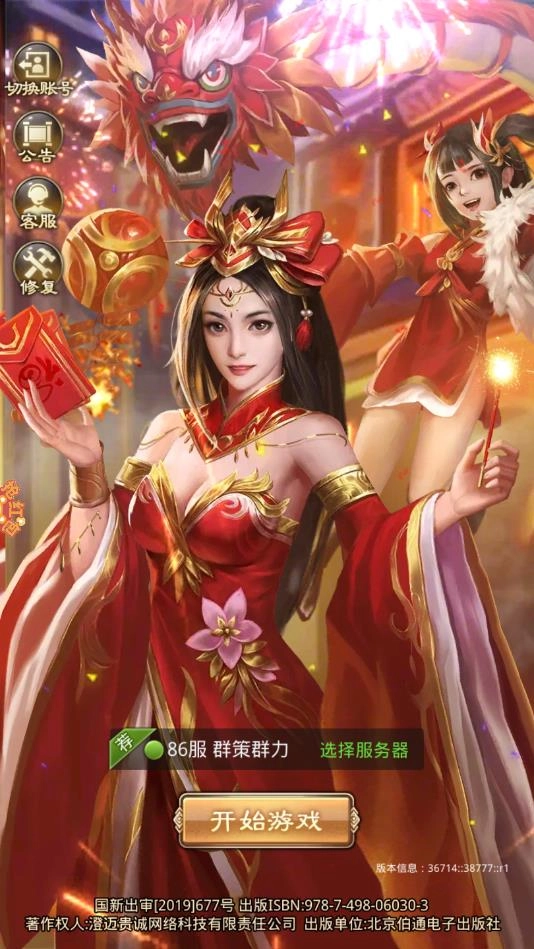 真龙三国游戏截图3