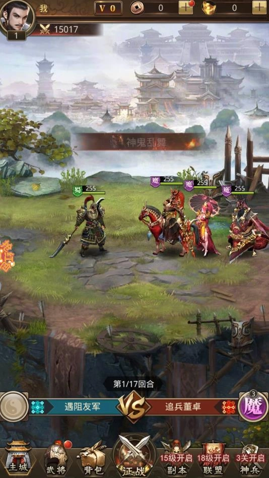 真龙三国游戏截图2