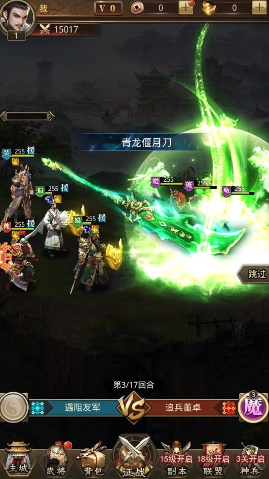 真龙三国游戏截图1