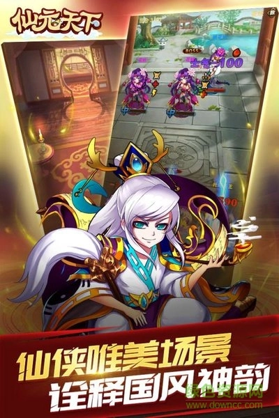 仙元天下ol手机版截图1