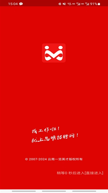 昆明招聘网截图1