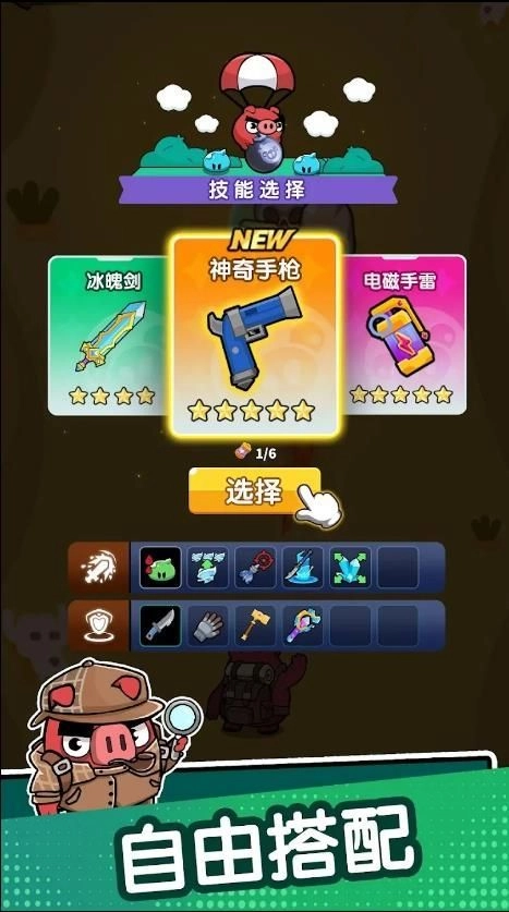 冲呀背包猪截图2