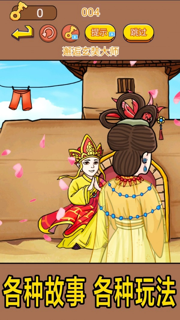 唐僧的烦恼截图1