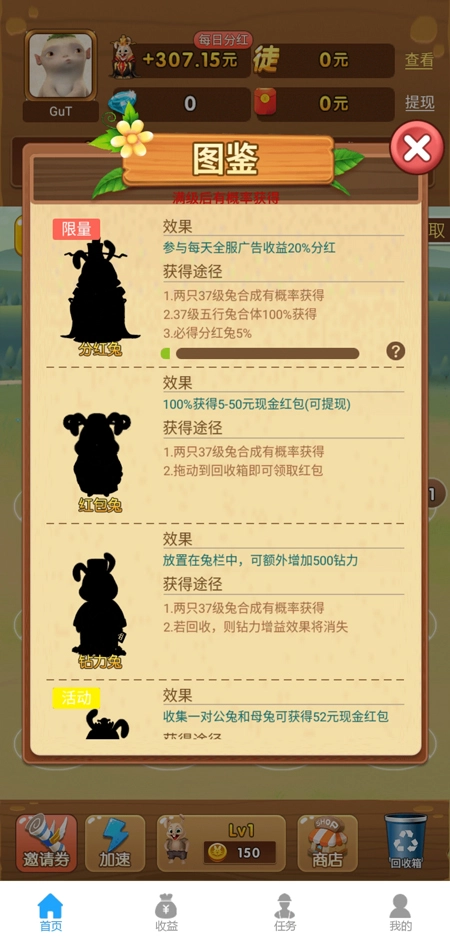 天天养兔子红包版截图3