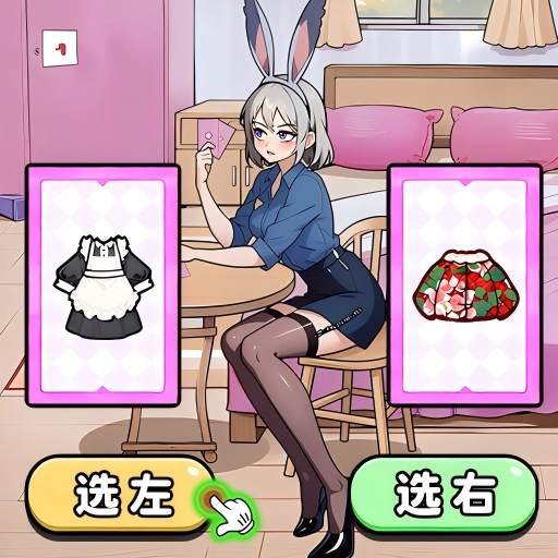 小姐姐换装秀游戏