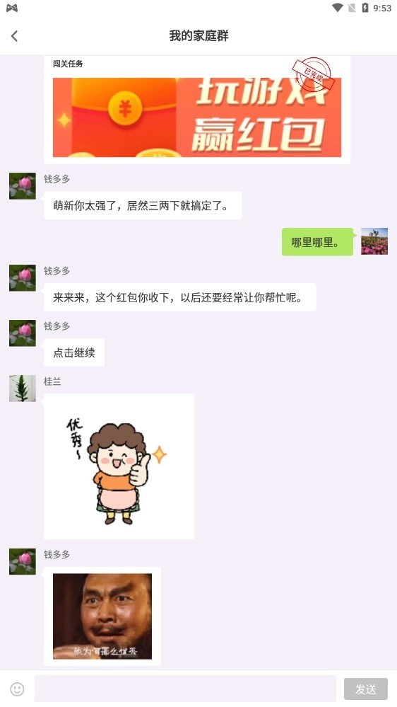 同乡红包群截图1