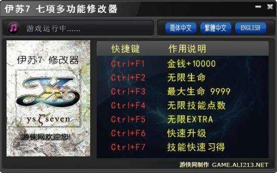 伊苏7修改器游戏截图2