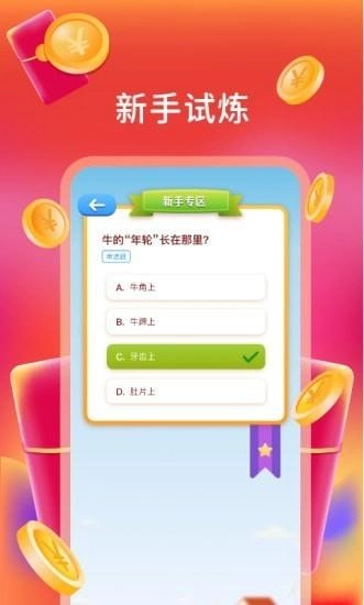 我超爱答题截图2