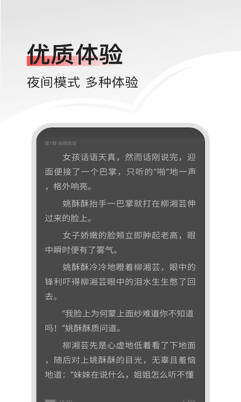 畅阅小说截图2