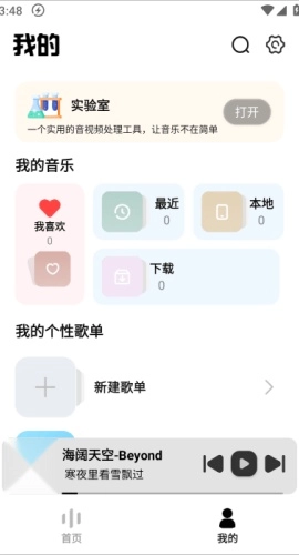 新音悦适配2026截图2