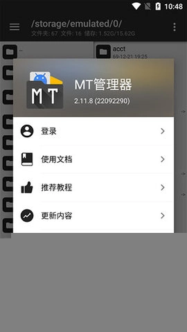 mt管理器2026截图3
