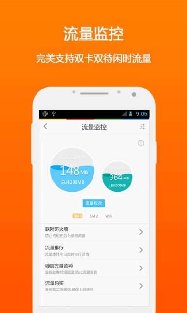 LBE安全大师正版截图3