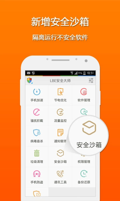 LBE安全大师正版截图1