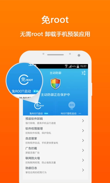 LBE安全大师正版截图2