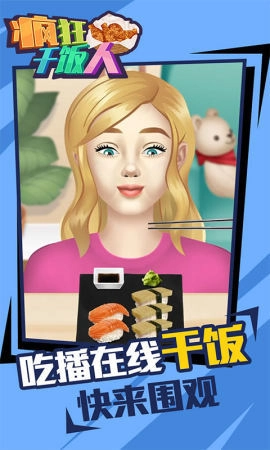 疯狂干饭人截图1