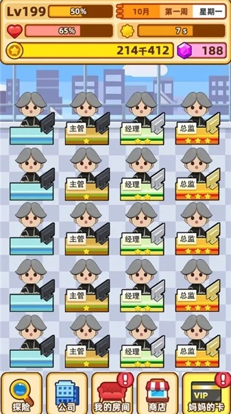 最强社畜手游直装版截图1