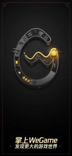 掌上WeGame手机版截图2