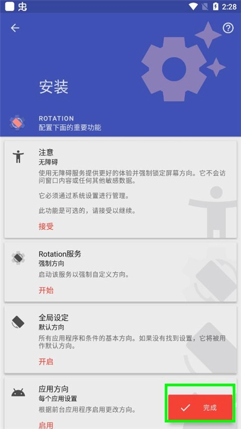rotation屏幕旋转器截图1