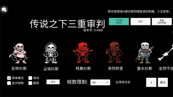 传说之下三重审判MOD菜单截图2