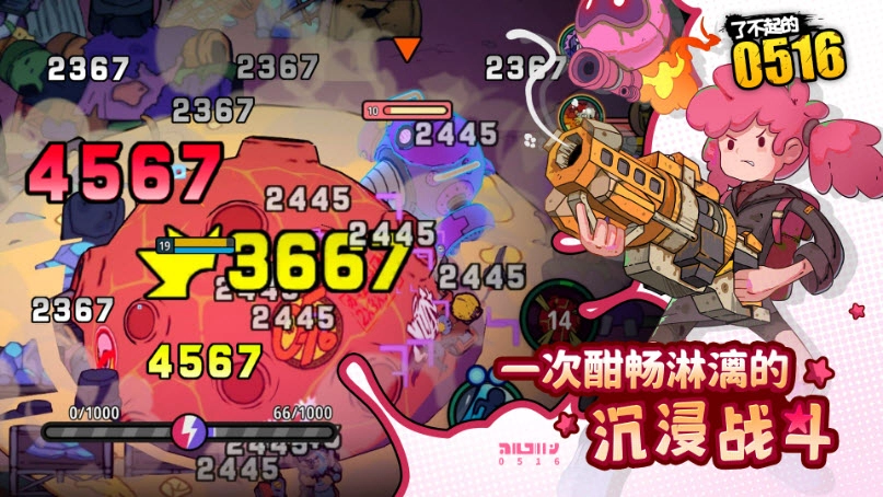 了不起的0516游戏截图1