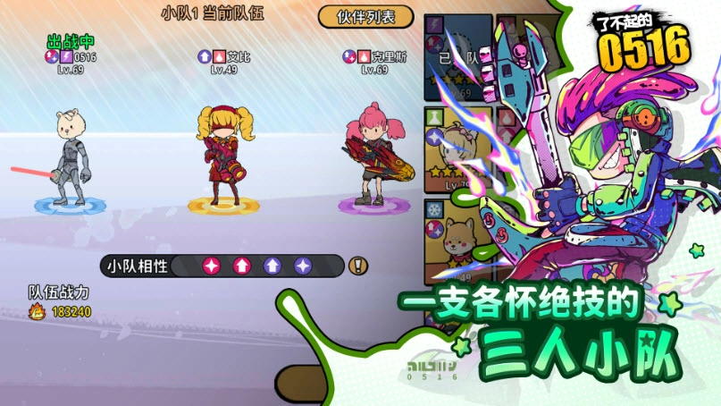 了不起的0516游戏截图2