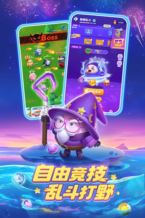 球球英雄免费原版截图1