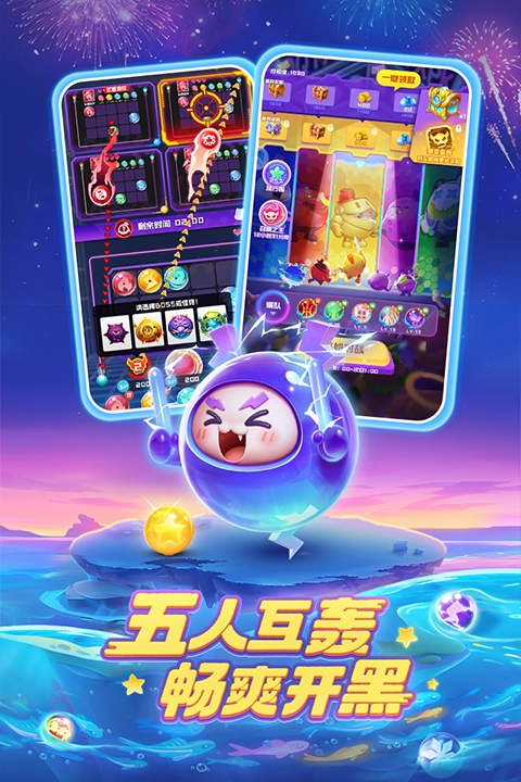 球球英雄免费原版截图3